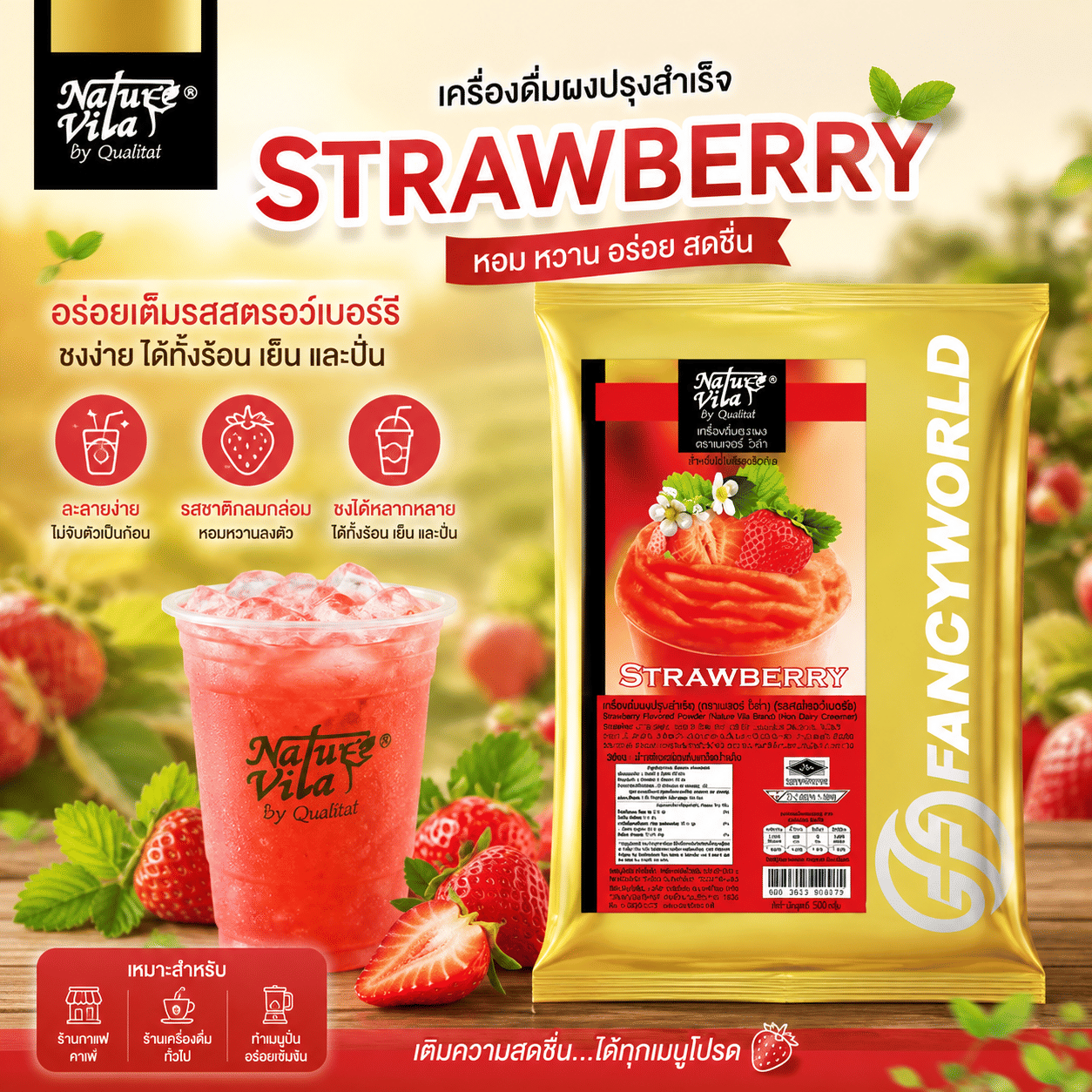 ผงน้ำผลไม้รสสตรอว์เบอร์รี่สำเร็จรูปชนิดผง NATUR VITA ขนาด 500 กรัม (ยกลัง 24 แพ็ค)_3